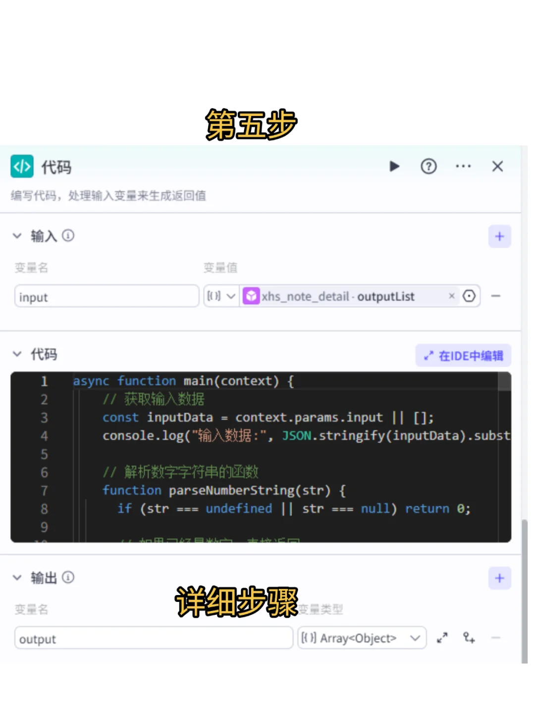 扣子工作流+飞书，自动提取小红书内容