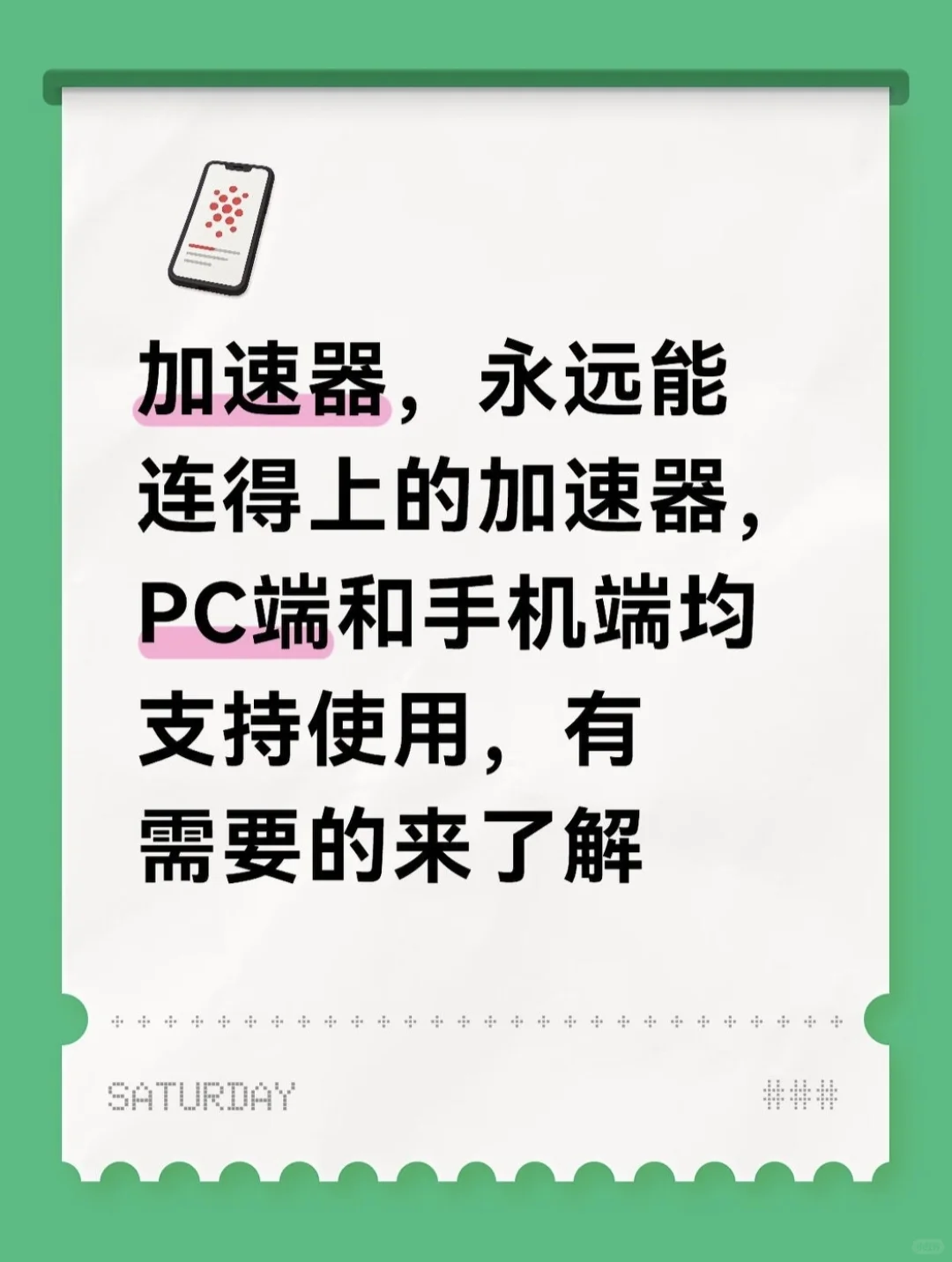 好用且实惠的加速器