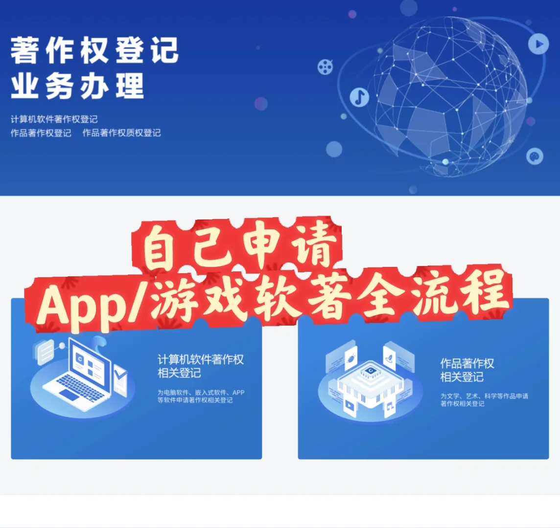 自己申请app/游戏软著全流程