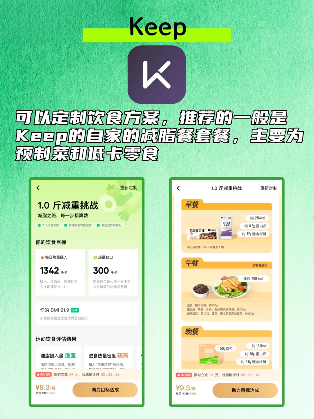 拍照就能分析营养的热量计算app