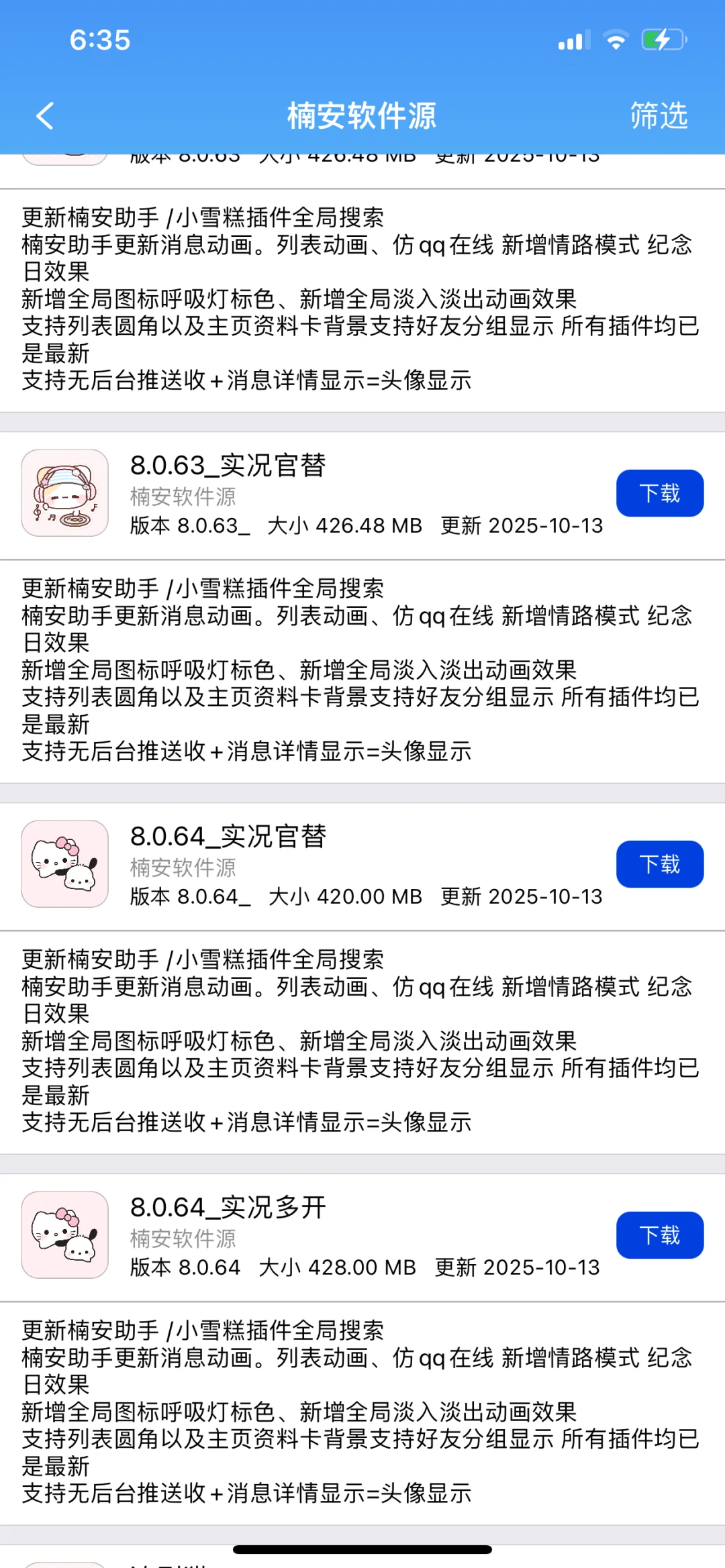 分享本人自用软件源