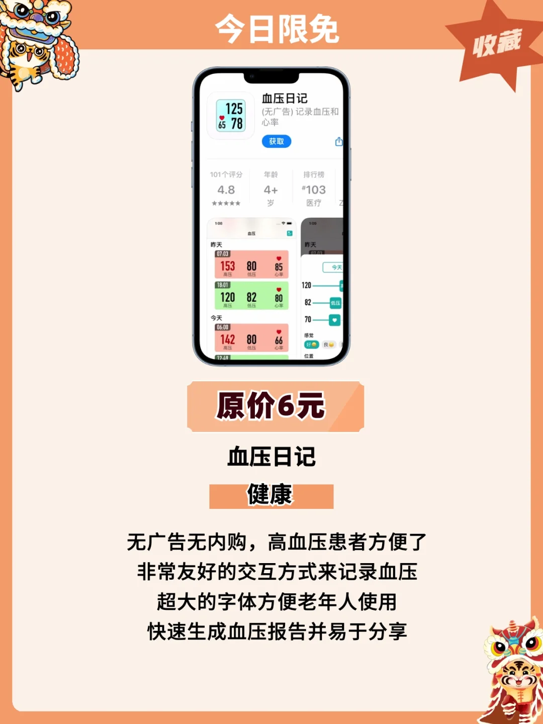 新鲜出炉‼️1.20苹果iOS限免App精选推荐