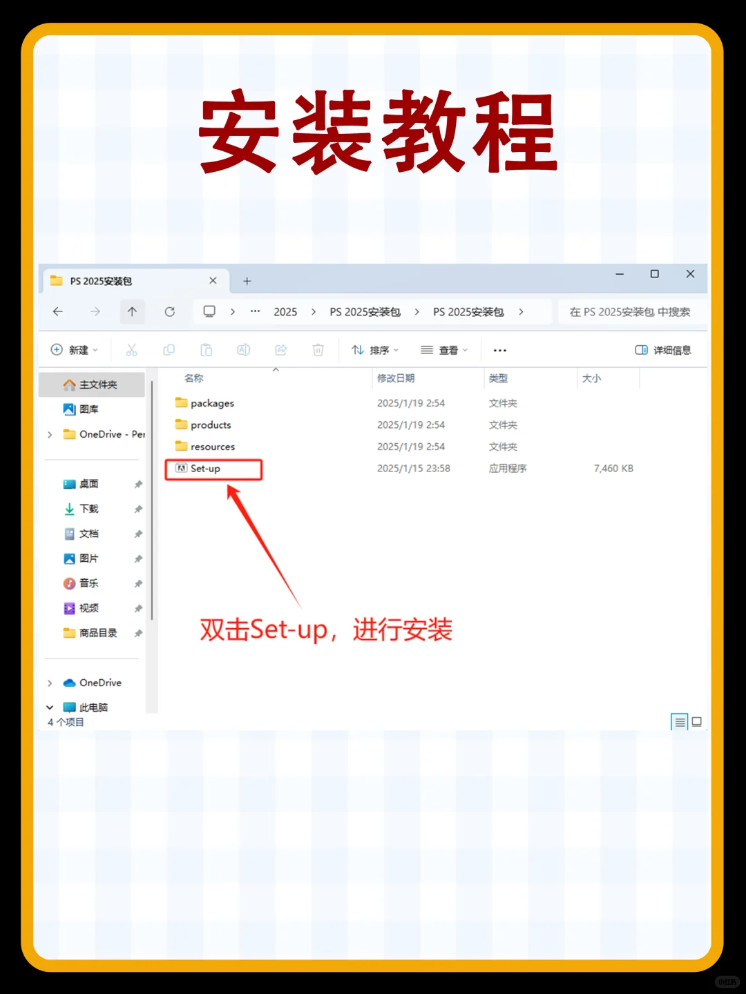 Ps2025最新版，安装包+教程！