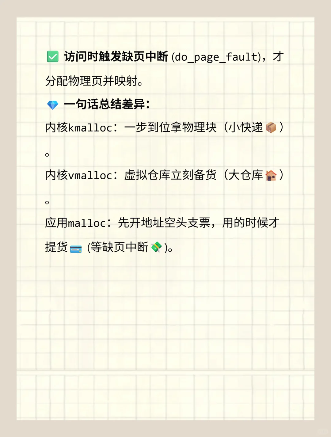 嵌入式八股之内核篇1