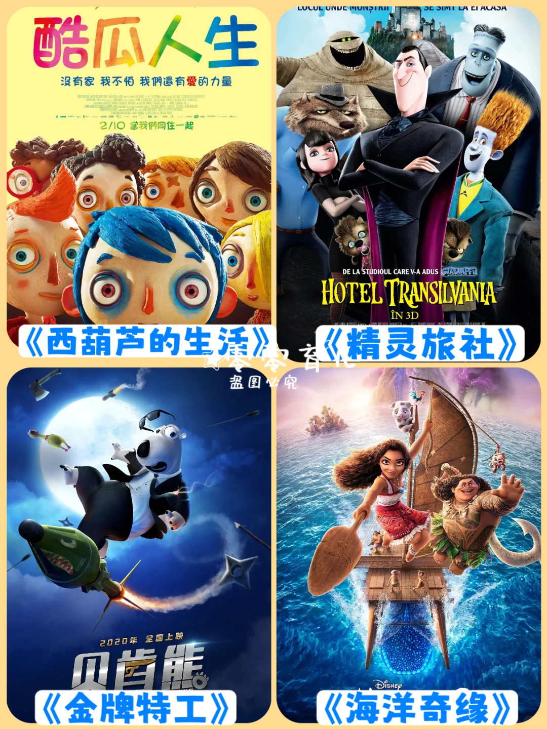 强烈推荐❗2200部假期必刷高分儿童动画电影