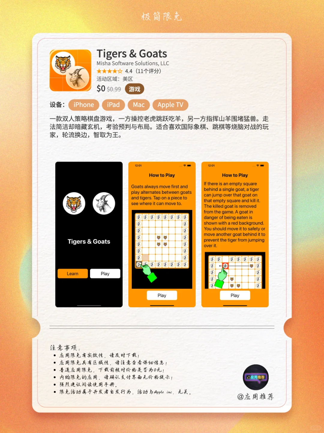 10 月 1 日 iOS 限免离谱到家！