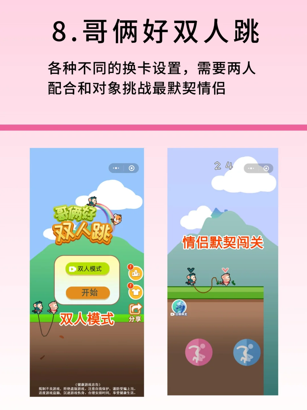 12款好玩的微信双人小游戏🔥真的好上头