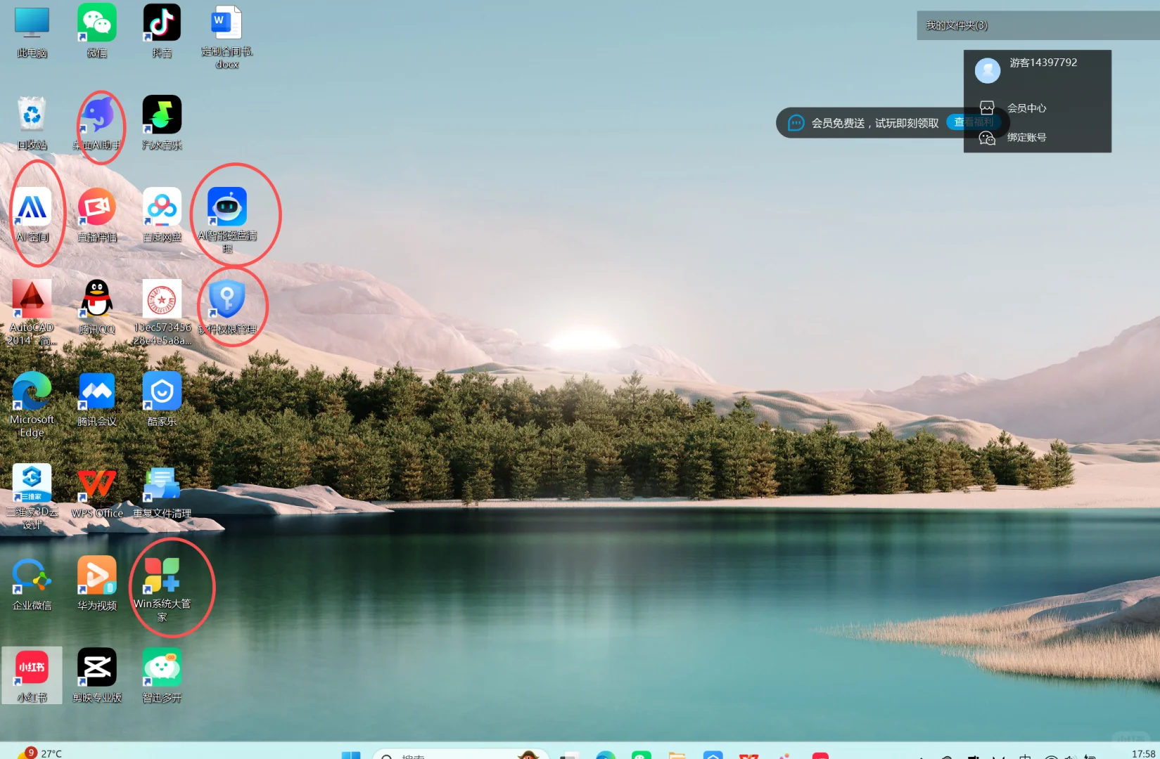 华为matebook14自主安装了很多软件
