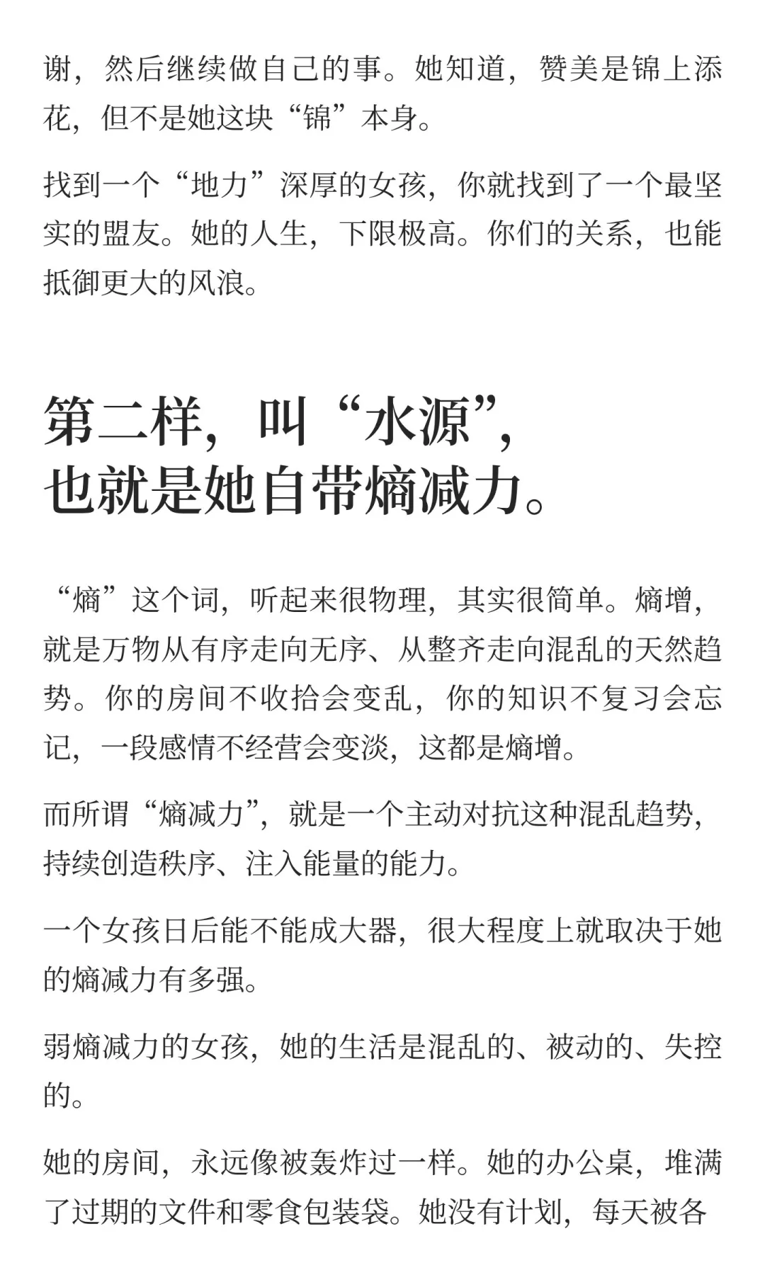 什么样的女孩子日后能成大器