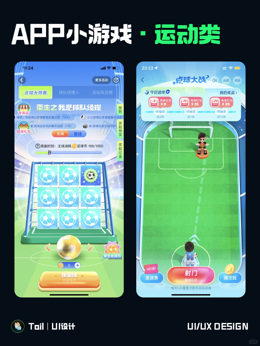 UI设计|app小游戏·运动类|设计灵感分享