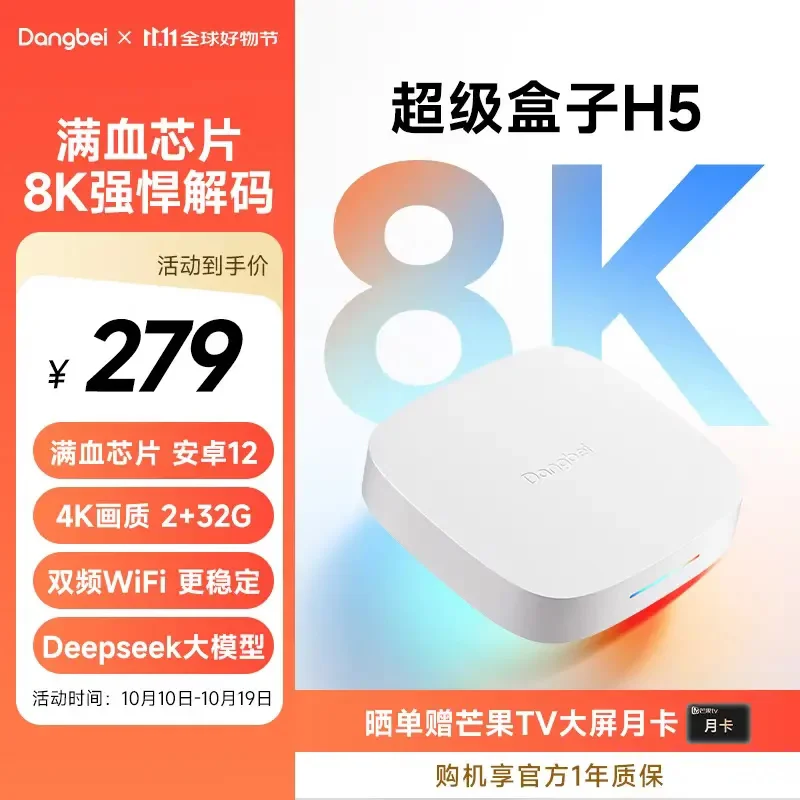 强悍芯片 当贝智能网络电视盒子