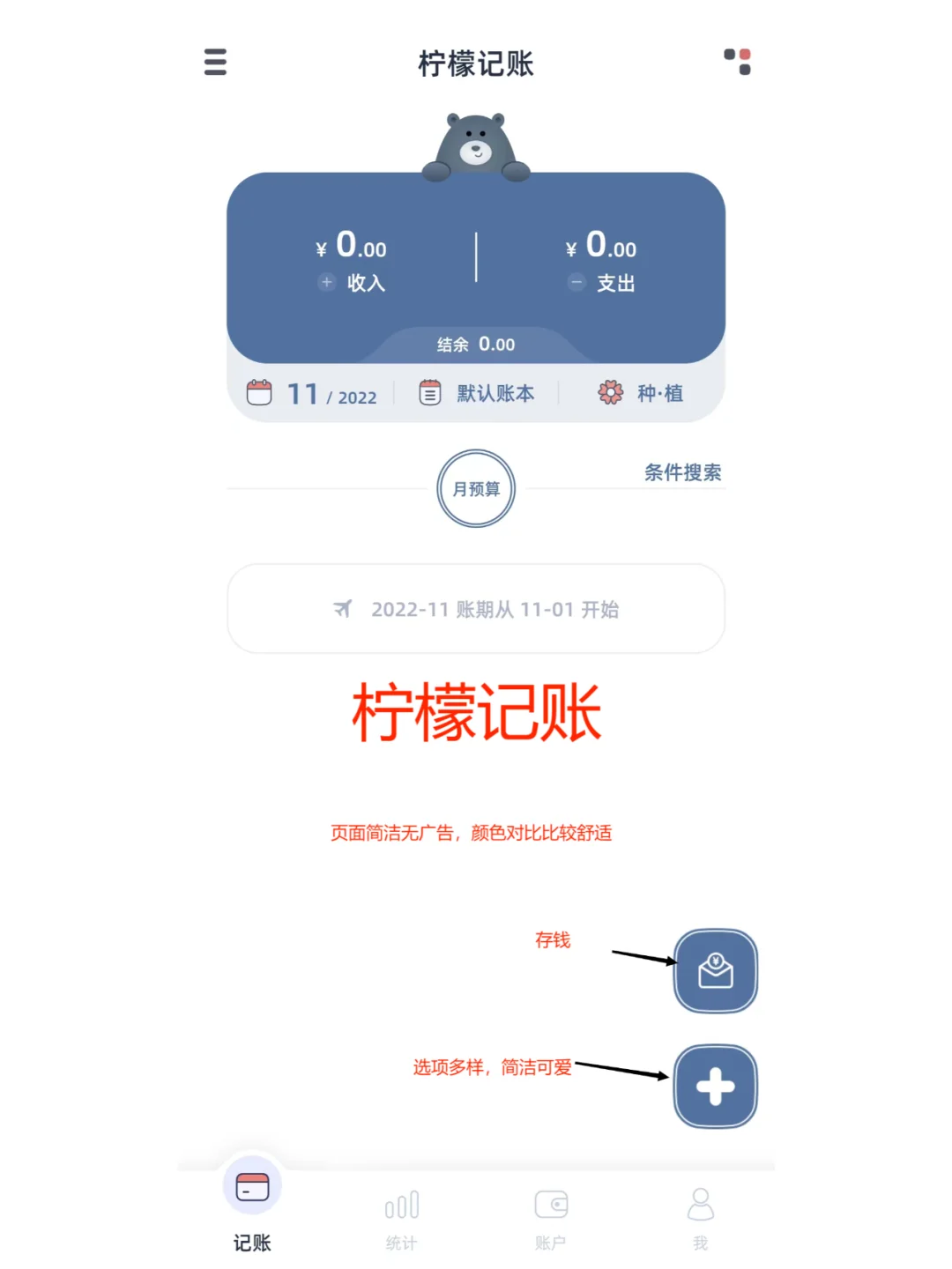 全网最全良心测评|安卓记账app第二弹