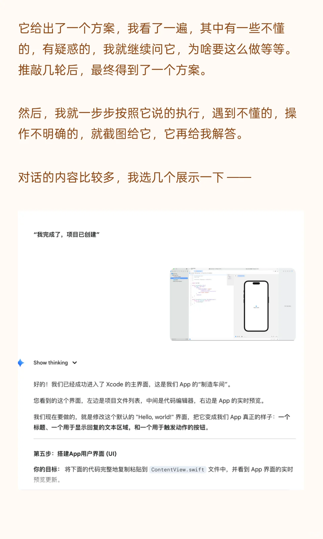 用 Gemini 四小时造 App，我祛魅了