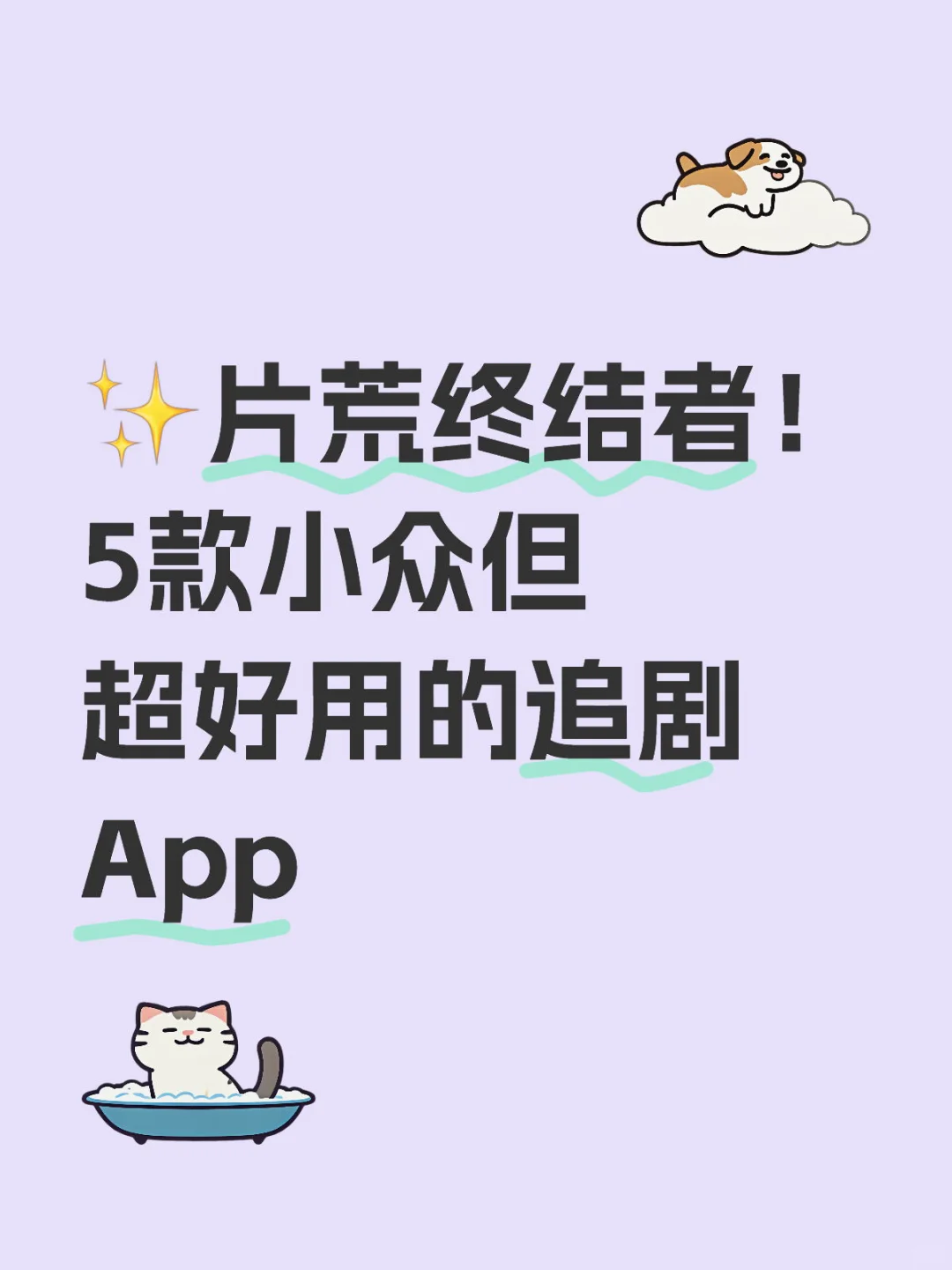 ✨直接开启生活开挂模式，速码宝藏清单！
