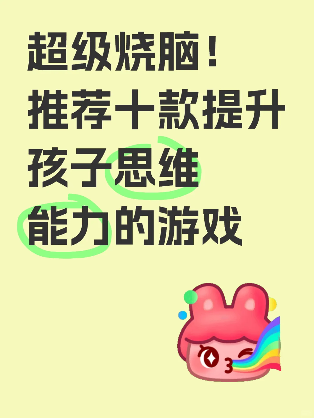 超级烧脑！推荐十款提升孩子思维能力的游戏