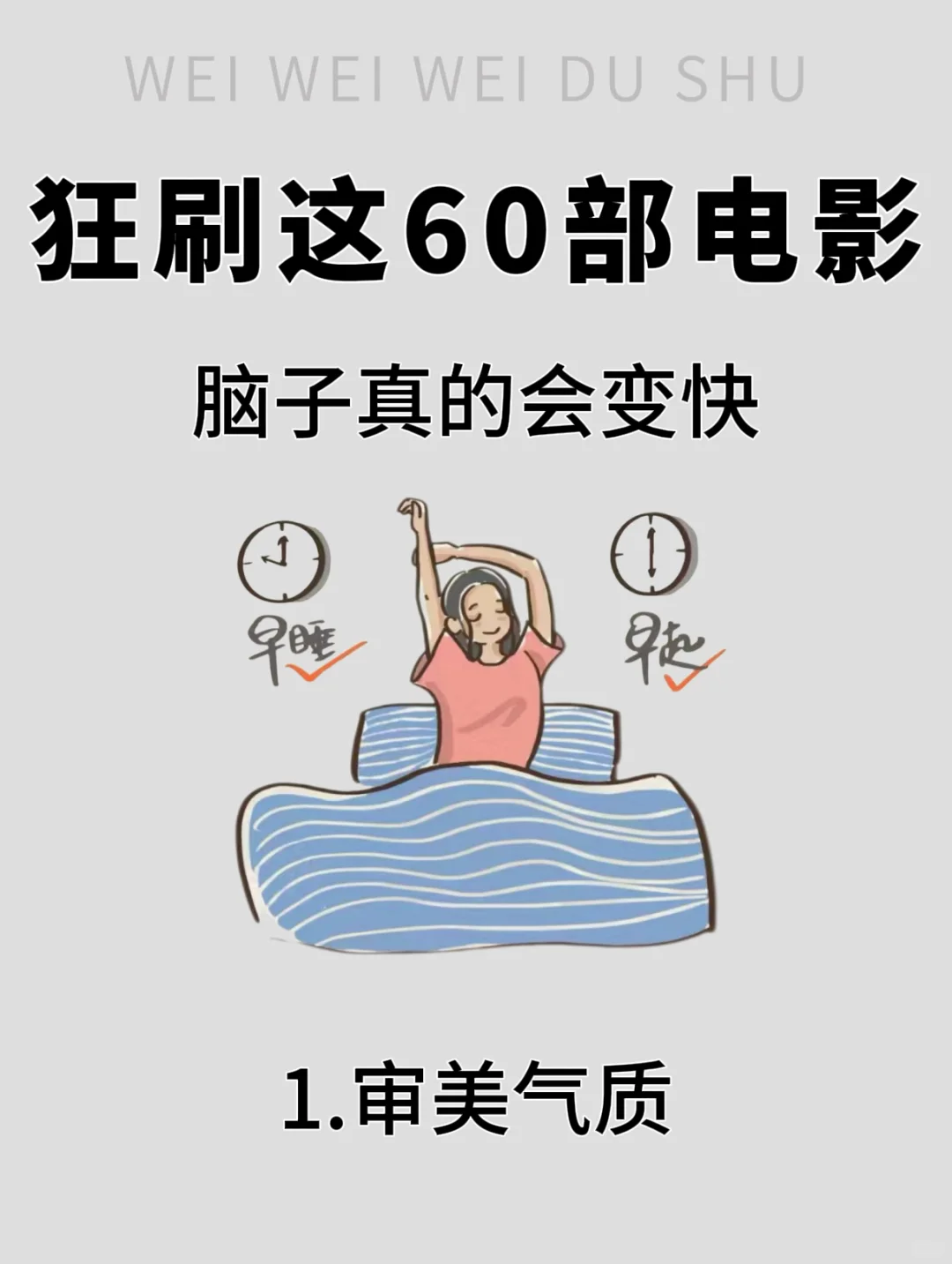 狂刷这60部电影，脑子真的会变快‼️