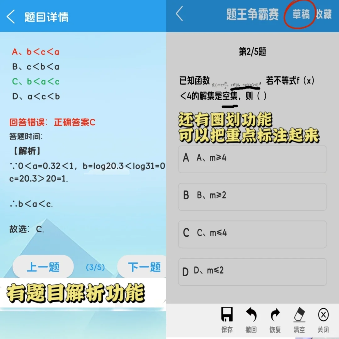 边学边玩❗️这刷题软件棒呆了❗️