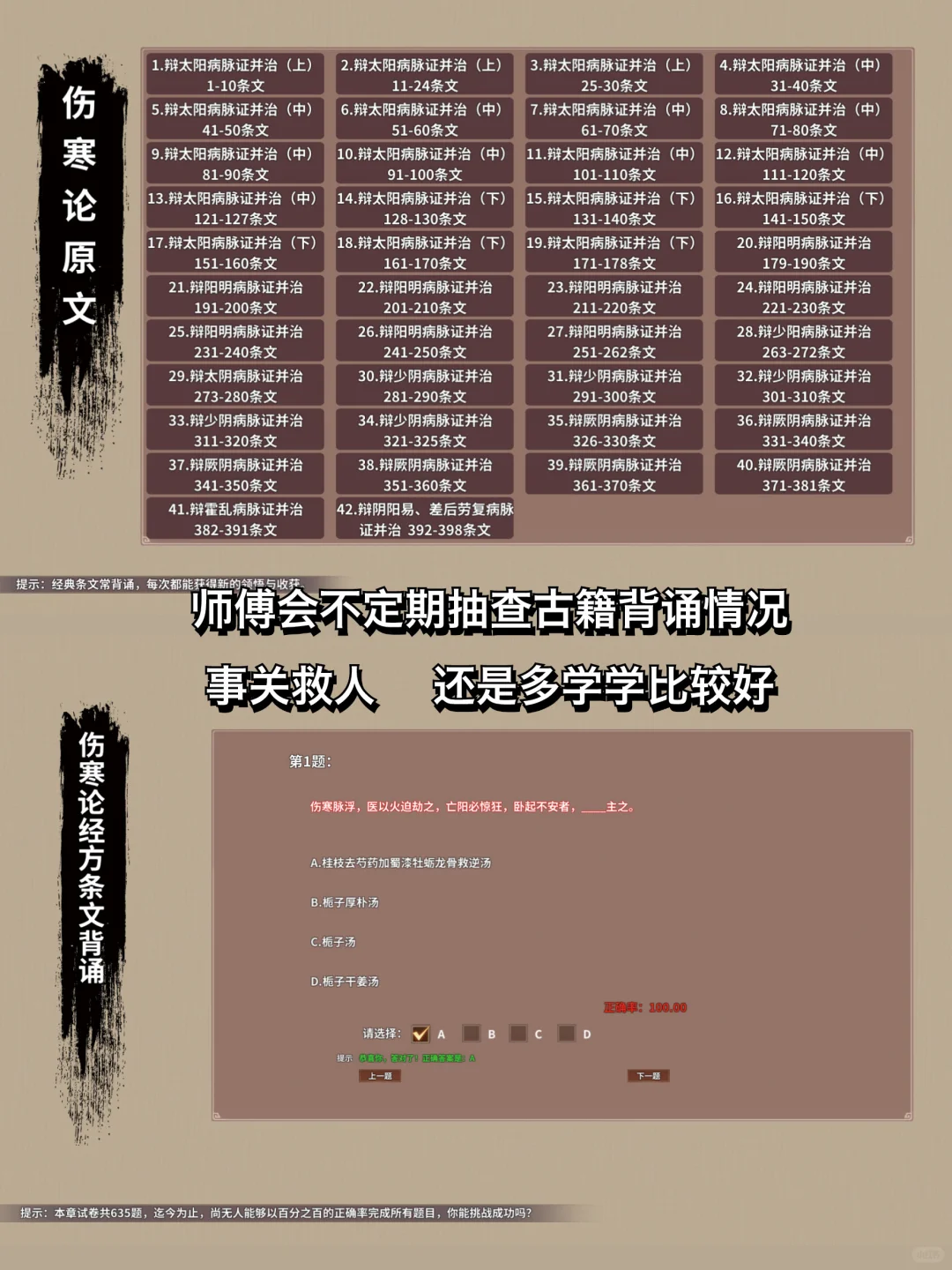 推荐一个自学中医的游戏 ❗️还能看舌头