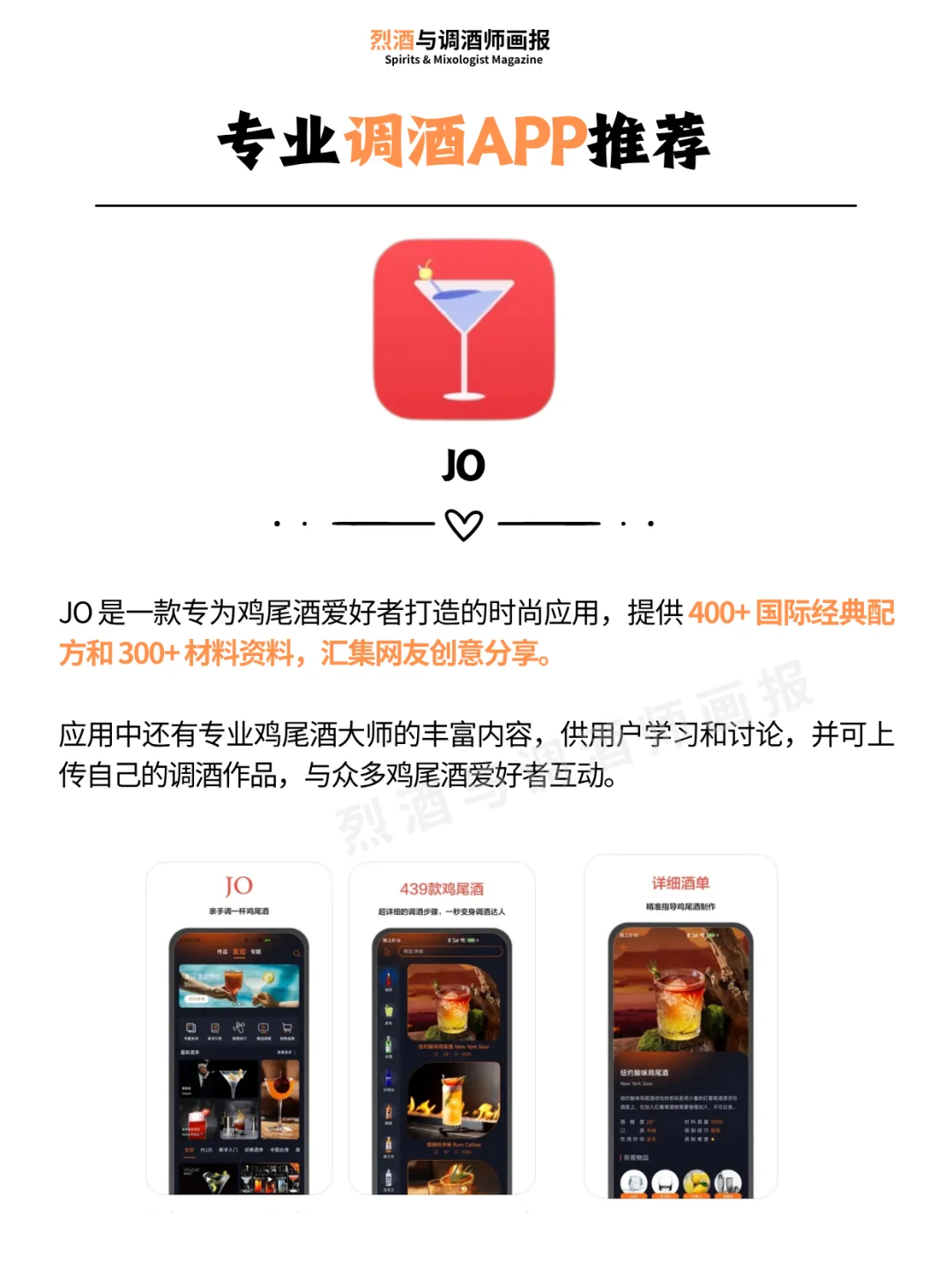 调酒APP推荐 | 专业调酒人必备APP🍸