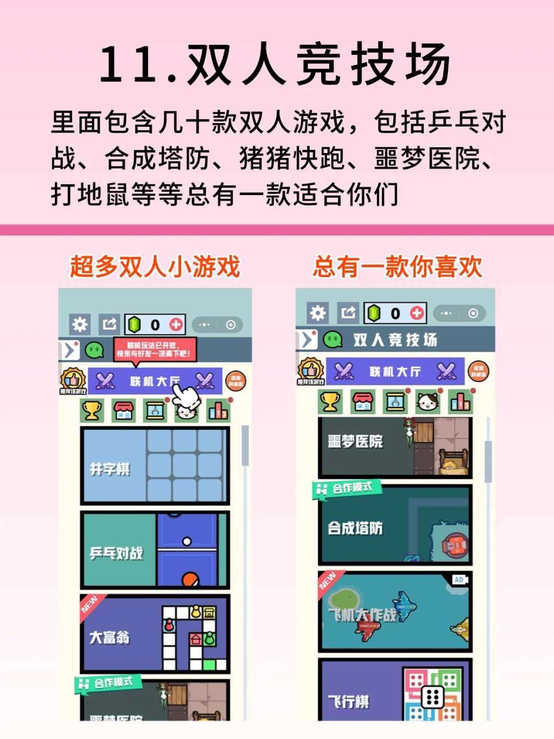 12款好玩的微信双人小游戏🔥真的好上头