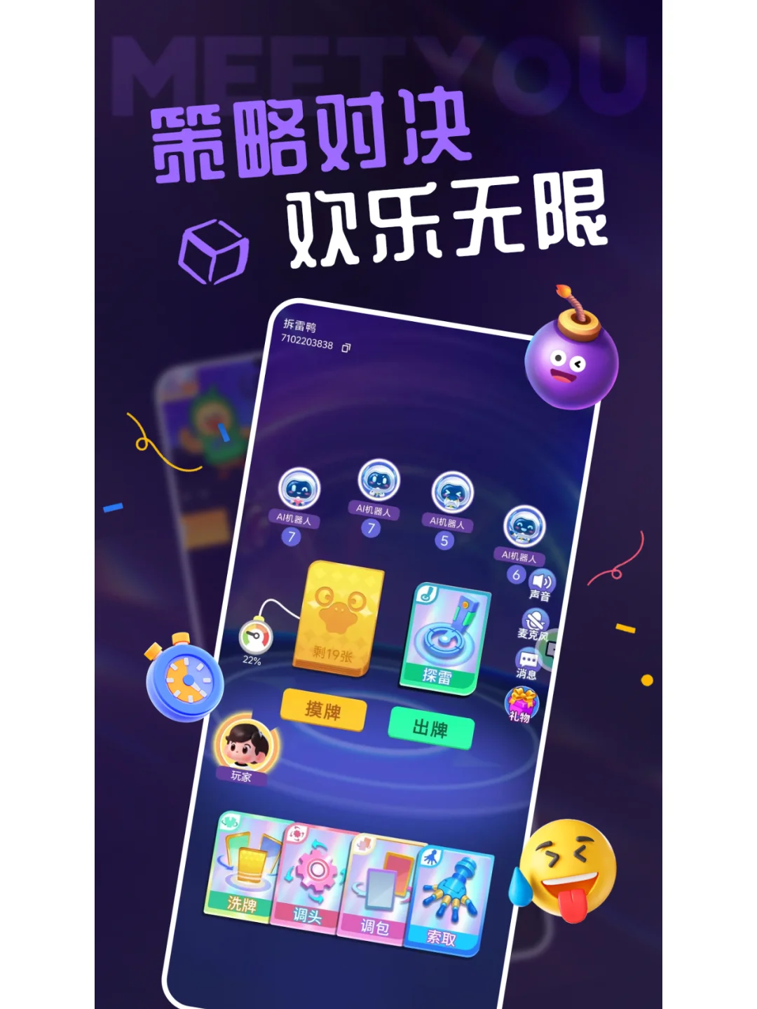 玩转派对🕹️破圈社交丨尽在咪特游