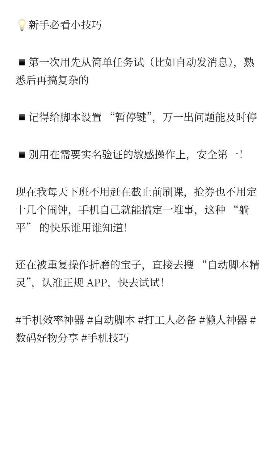 谁懂啊！每天在手机上重复做同一件事真的会