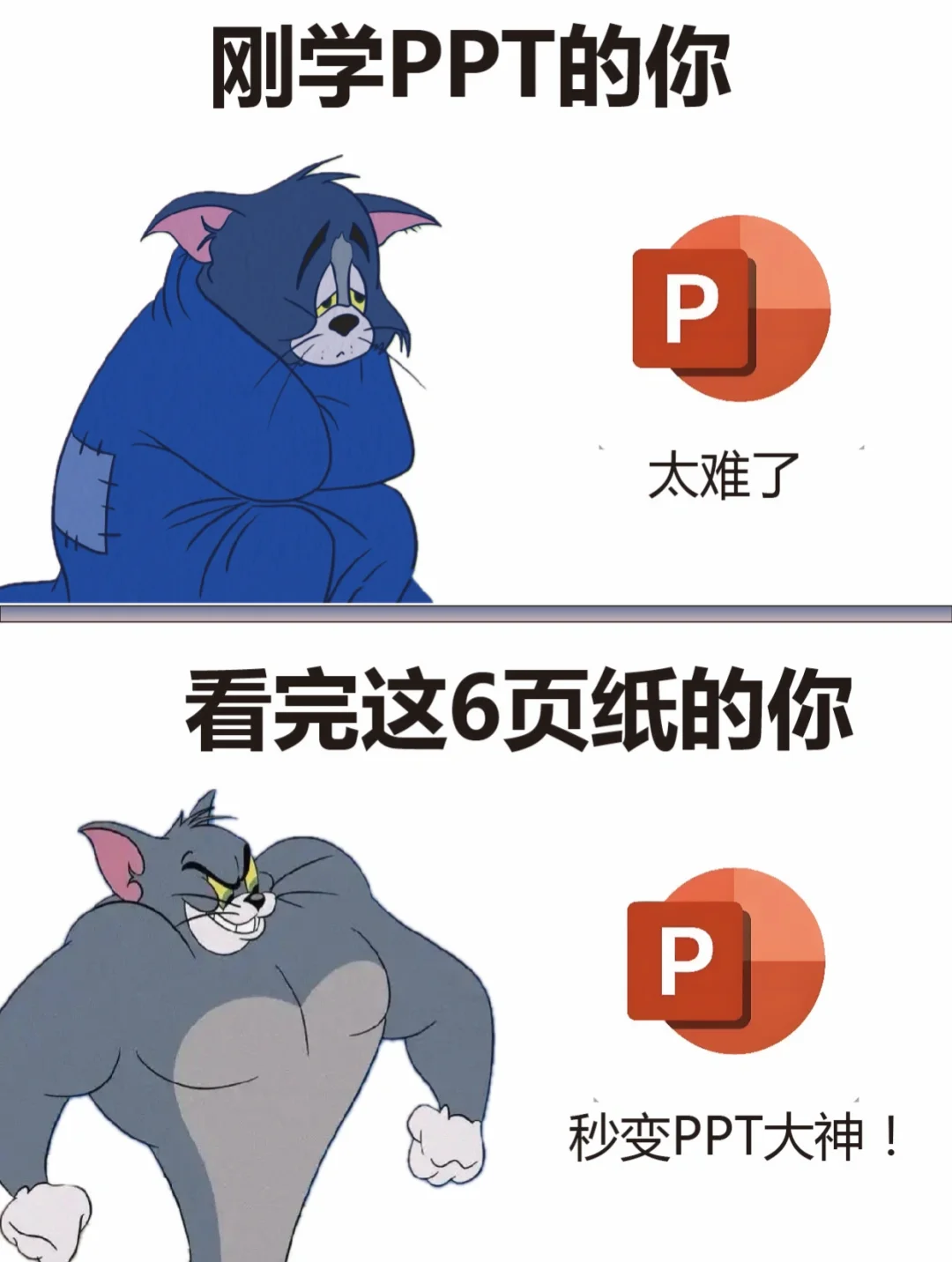 拜托了🙏PPT神器打工人一定要用起来❗️🔥