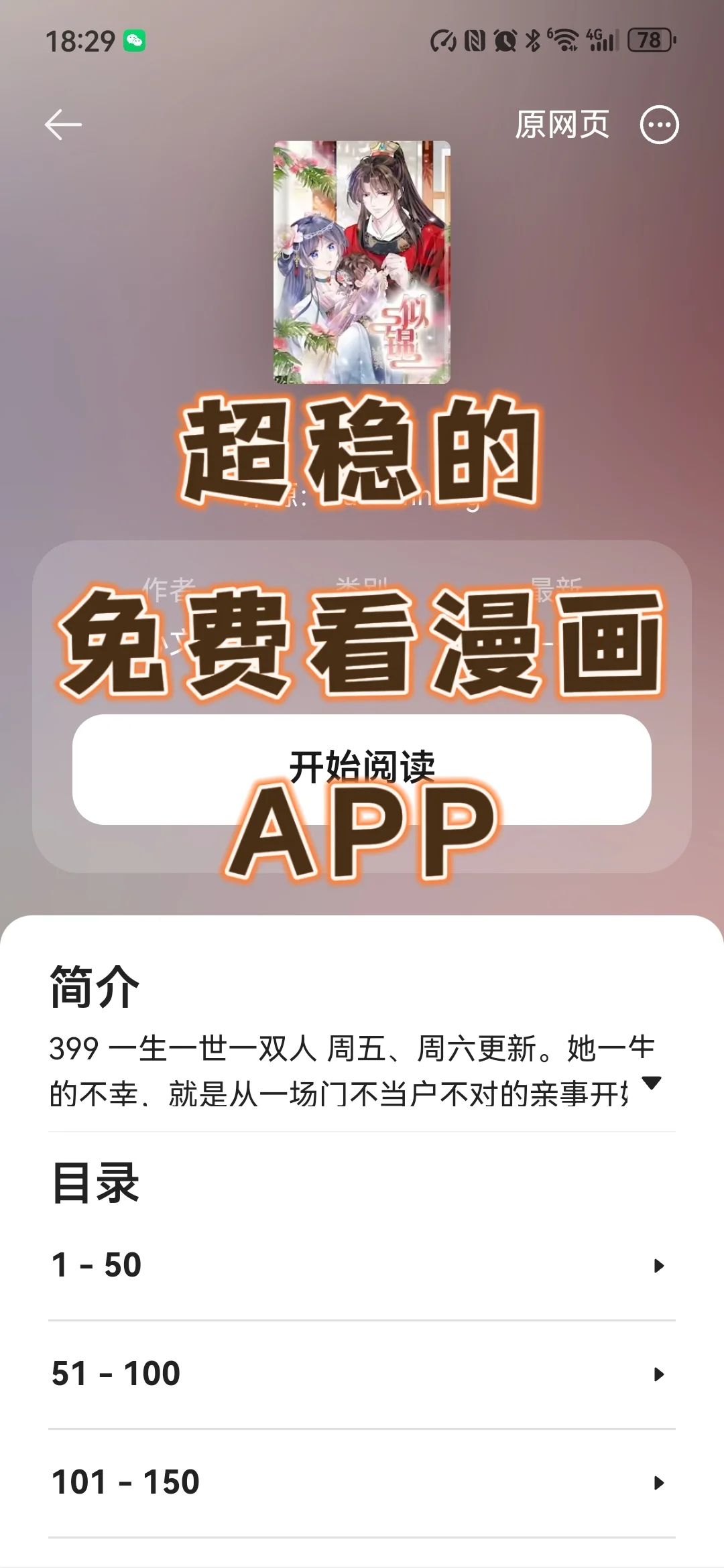 不敢相信！这APP让我实现了漫画自由
