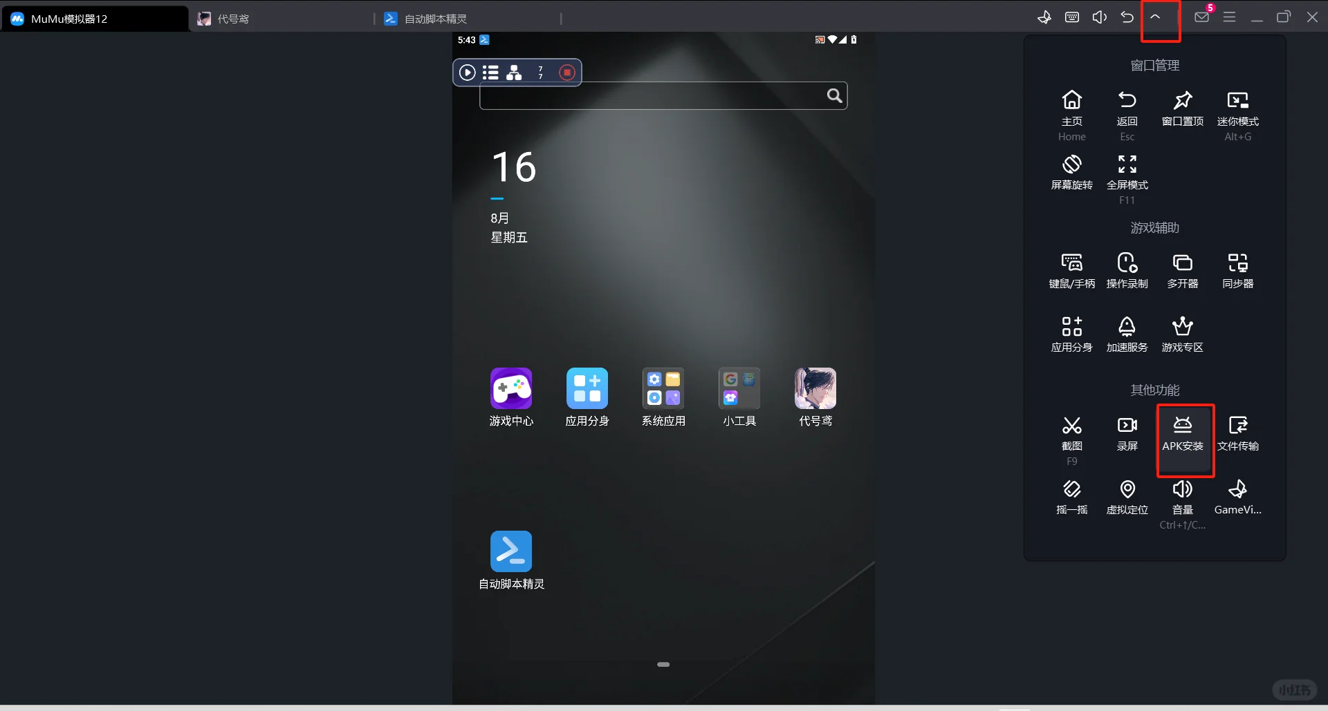 重新制作版 mumu➕自动脚本精灵