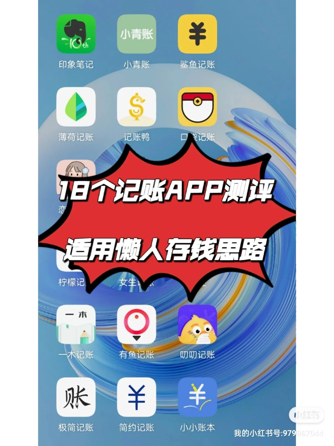 全网最全良心测评|安卓记账app第二弹