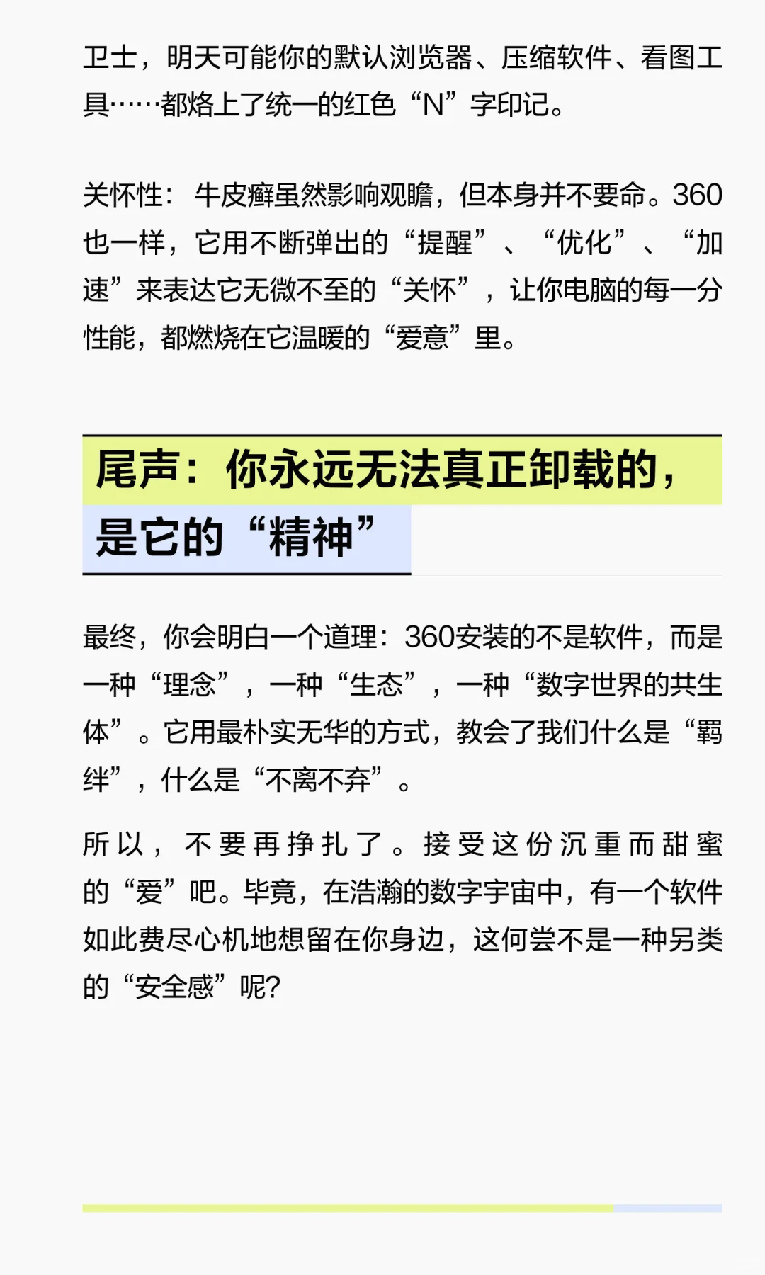 360软件！无休止的电脑牛皮癣！！！