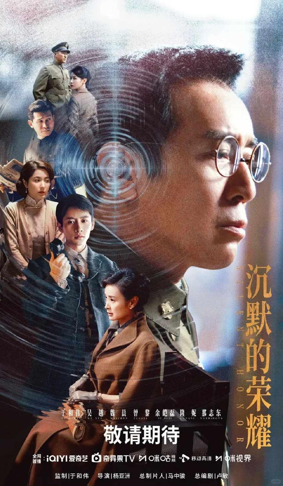 电视剧【沉默的荣耀】（2025）