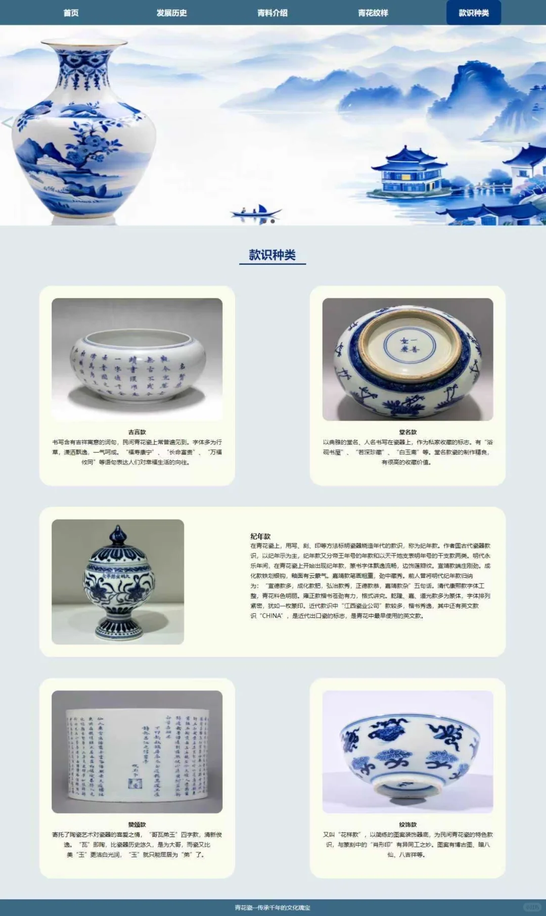 html网页模板源码青花瓷