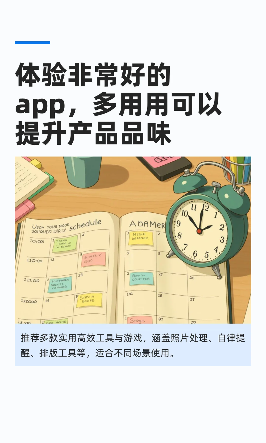 体验非常好的app，多用用可以提升产品品味