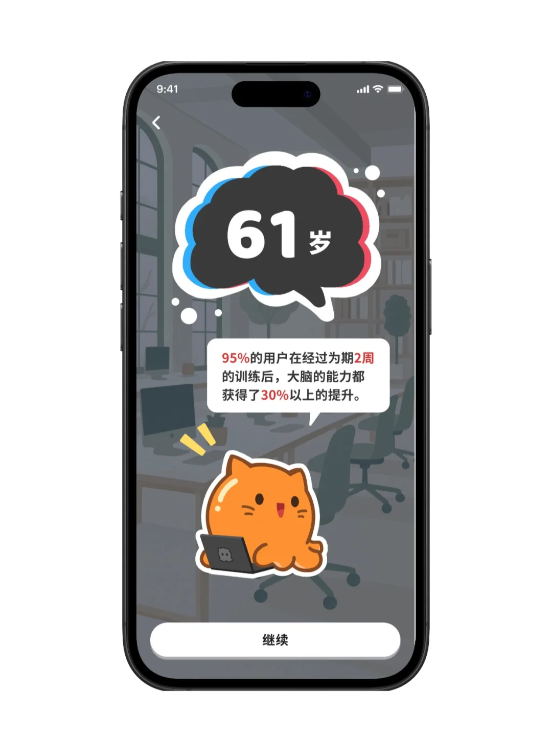 像多邻国一样，一起来打卡轻松练脑🧠