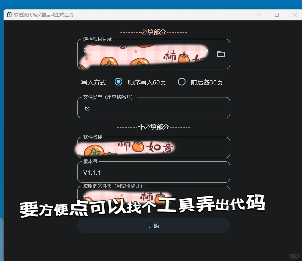 自己申请app/游戏软著全流程