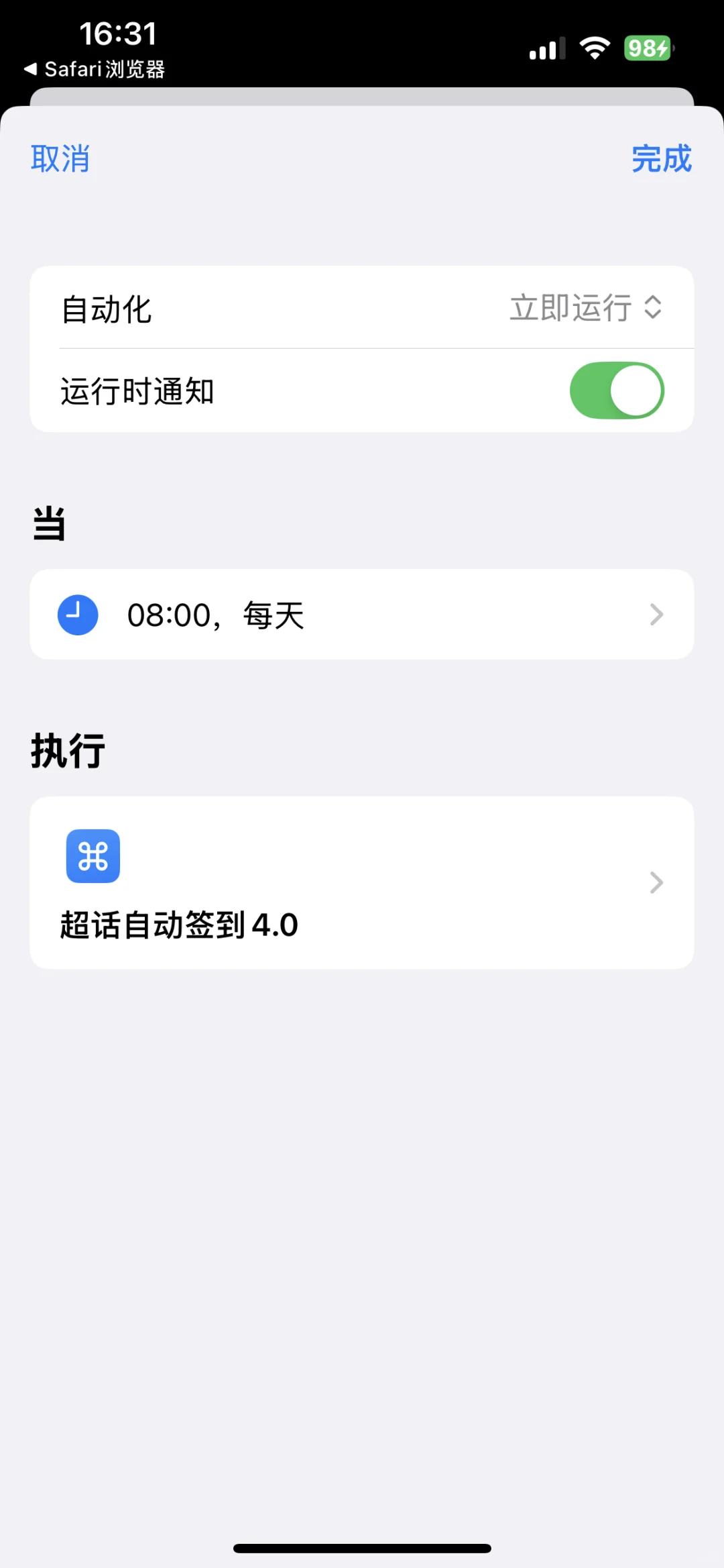 🍎用户wb自动签到教程