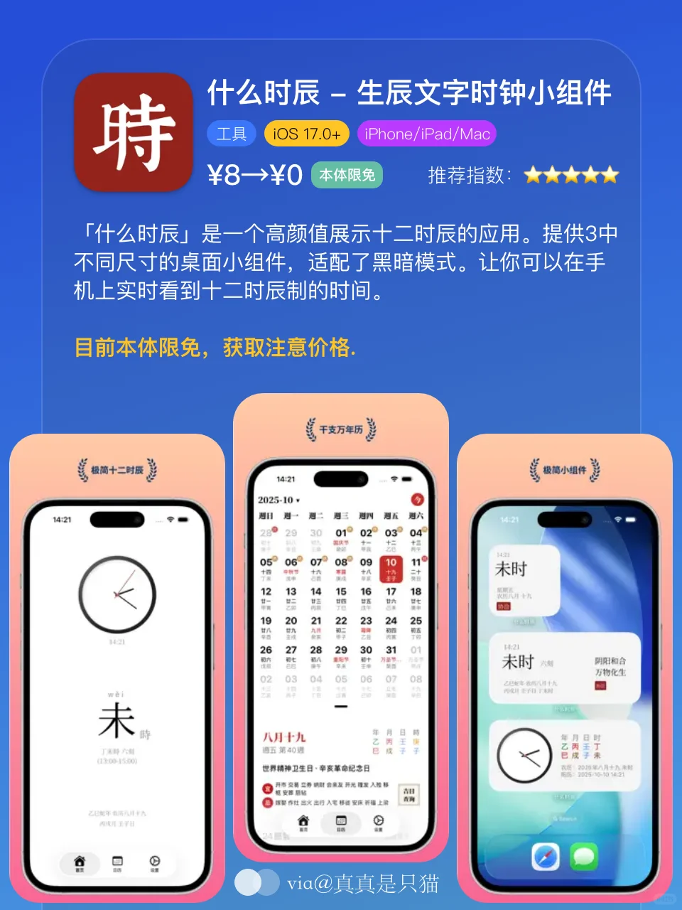 App Store今日限免|¥1075→¥0|白嫖!