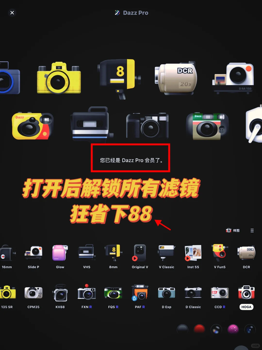 我悟了！dazz会员免费解锁如此简单哇！