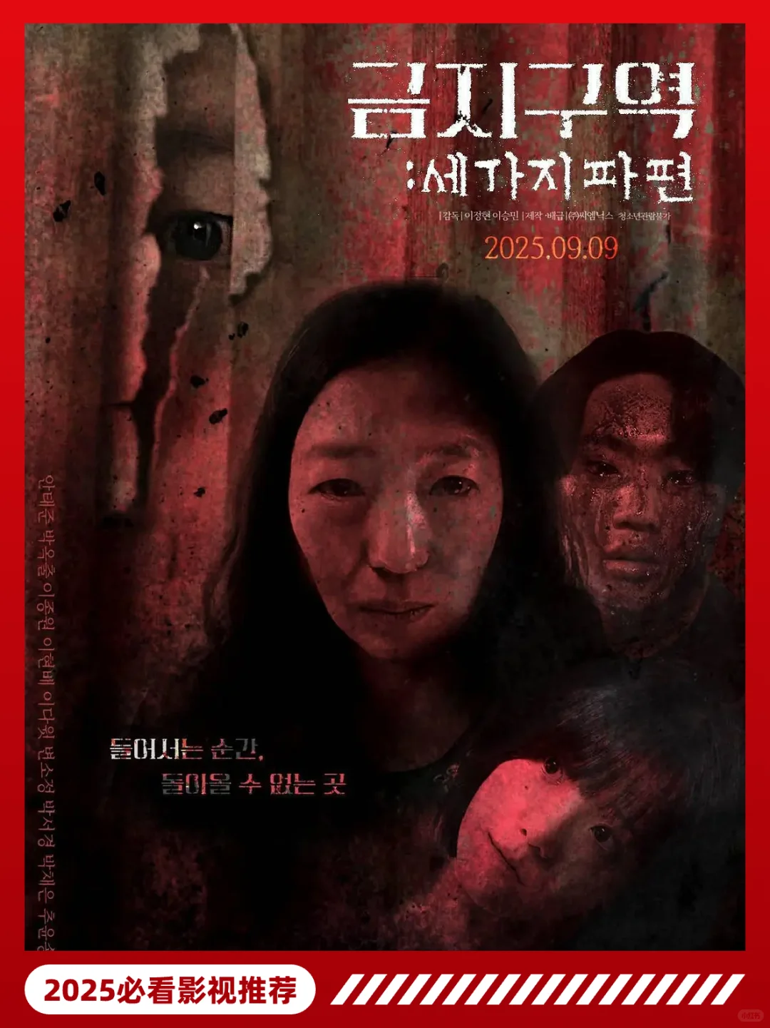 🔥2025韩国最新恐怖片，三段故事三重惊悚