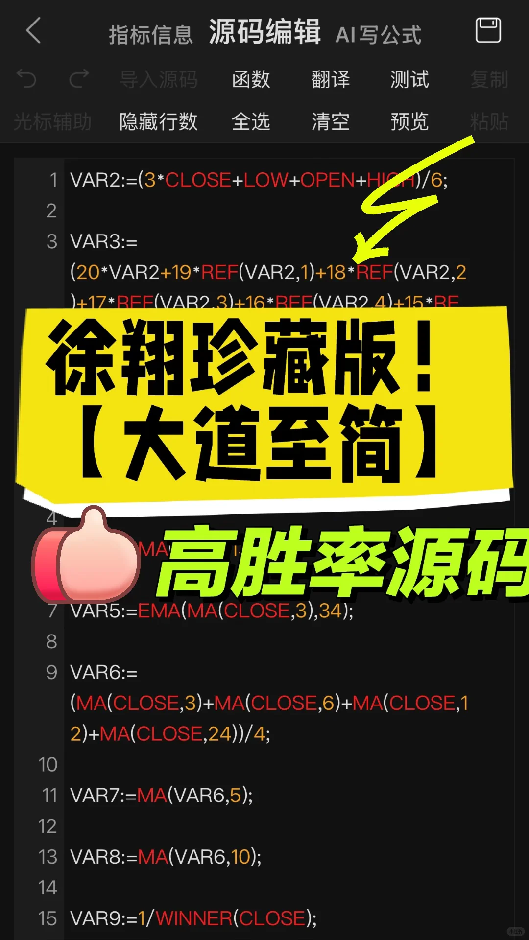 通达信珍藏版（大道至简）高胜率tn6源码编写