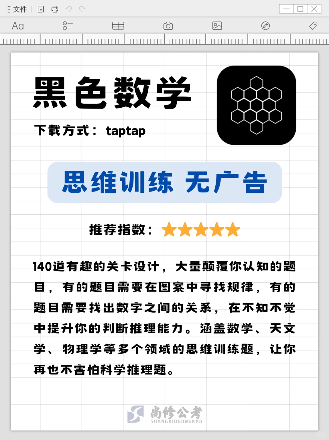 刷题不如闯关香！考公进度自动加载中！