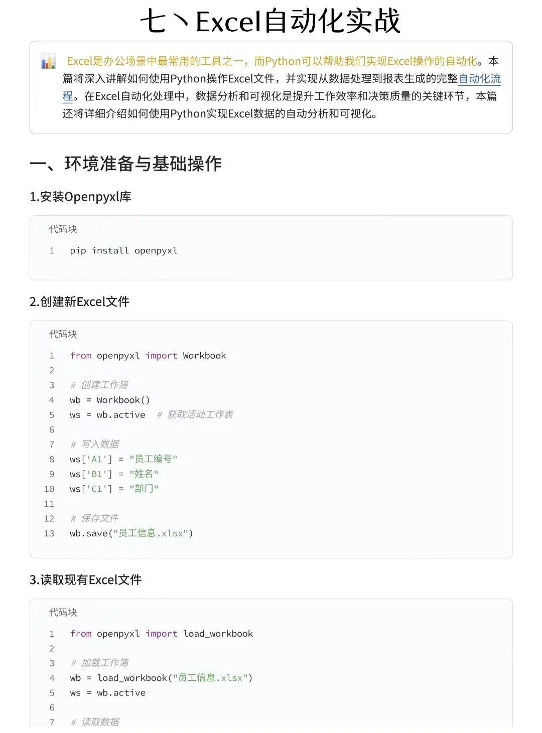数据分析Python自动化办公实用案例分享