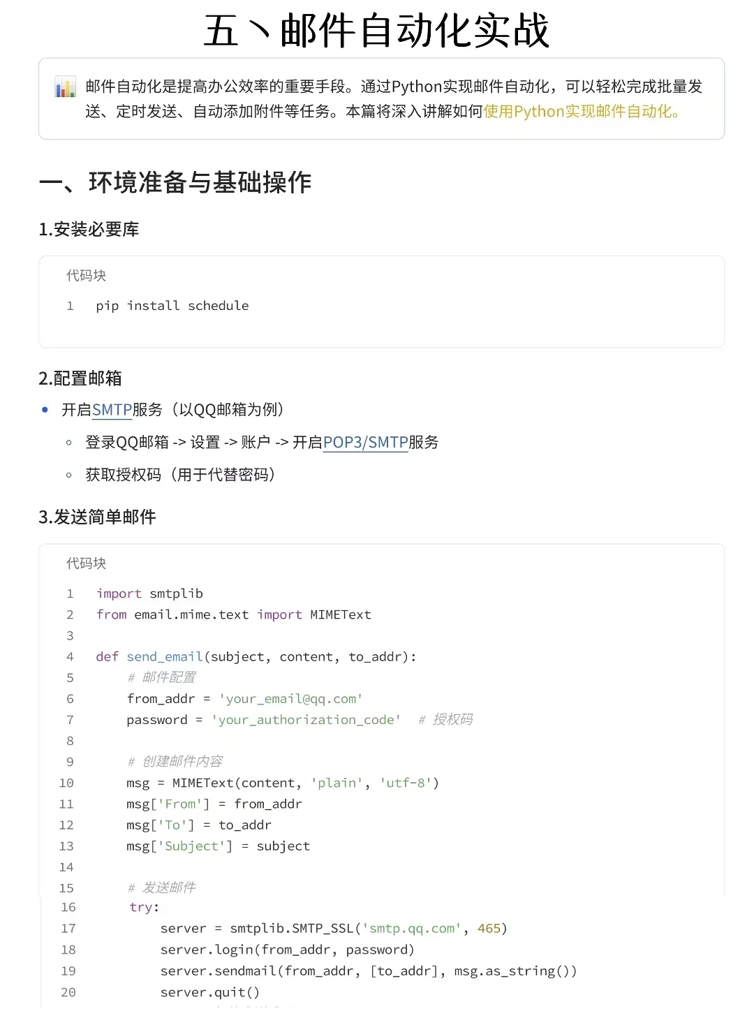 数据分析Python自动化办公实用案例分享