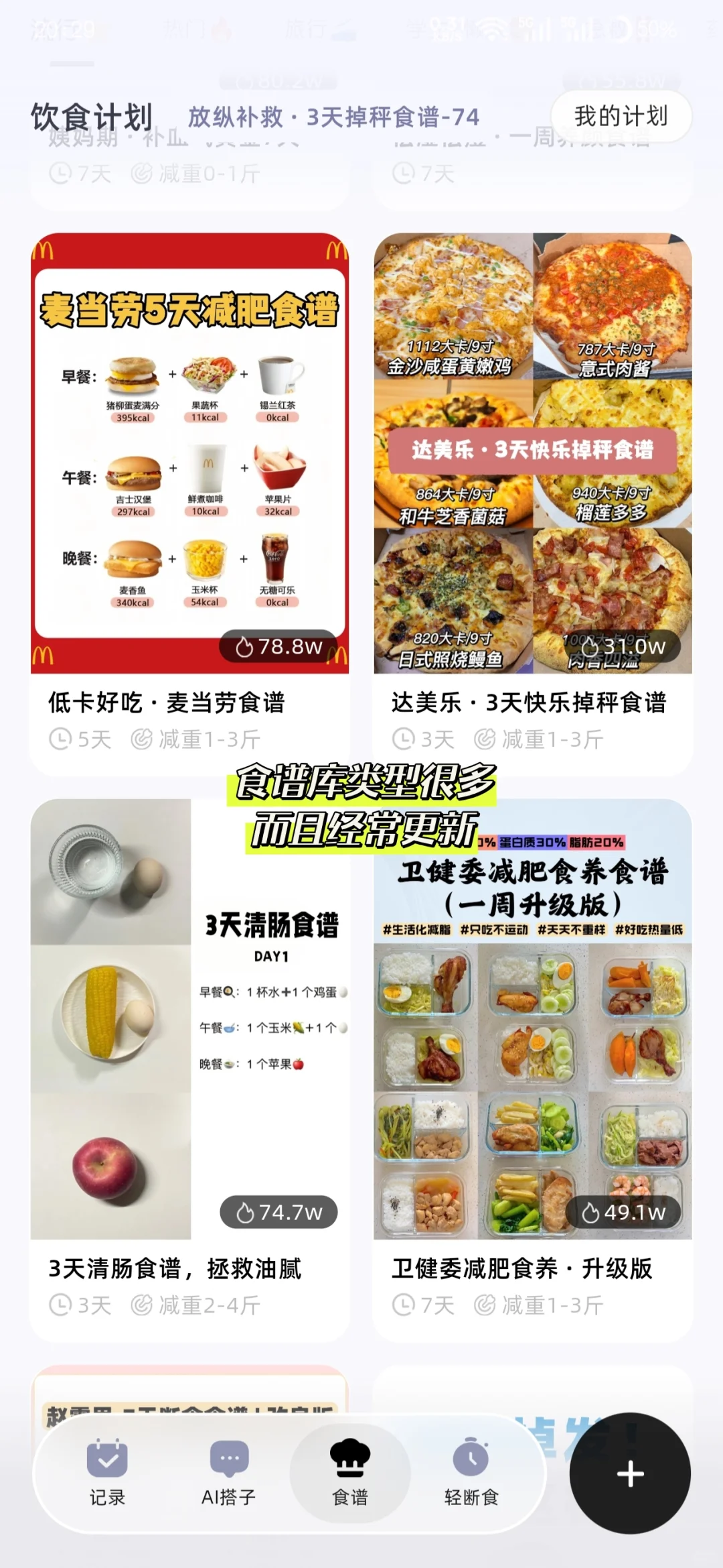 这减肥app也太顶了！很懂女生