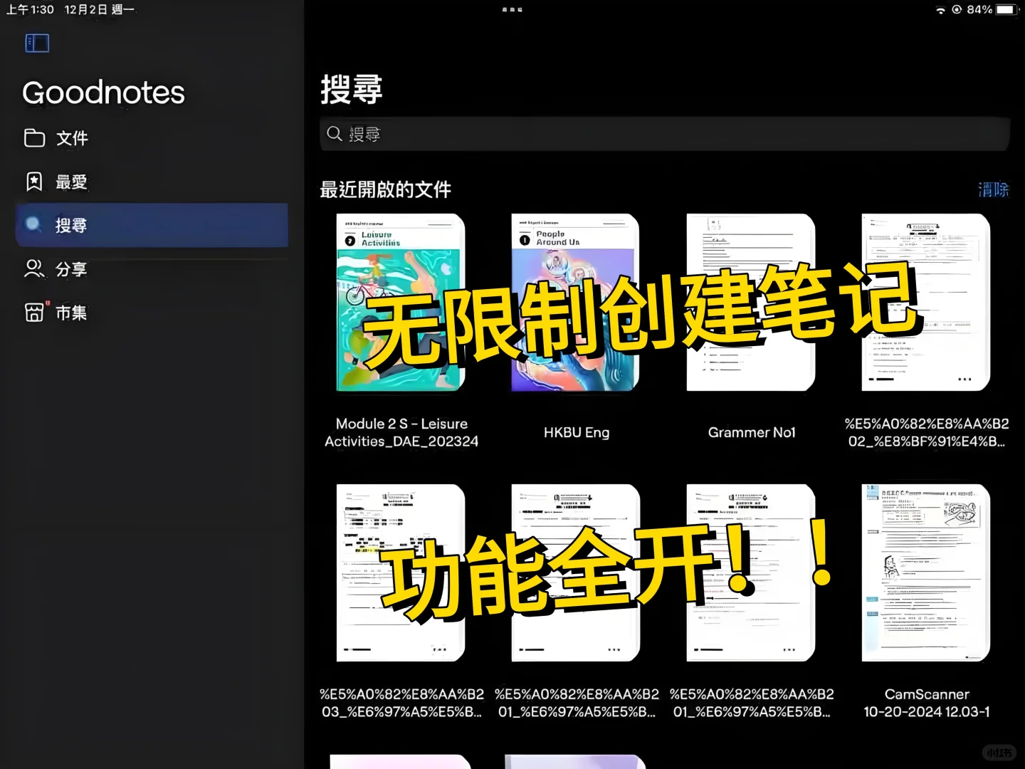 goodnotes6免费获取永久教程