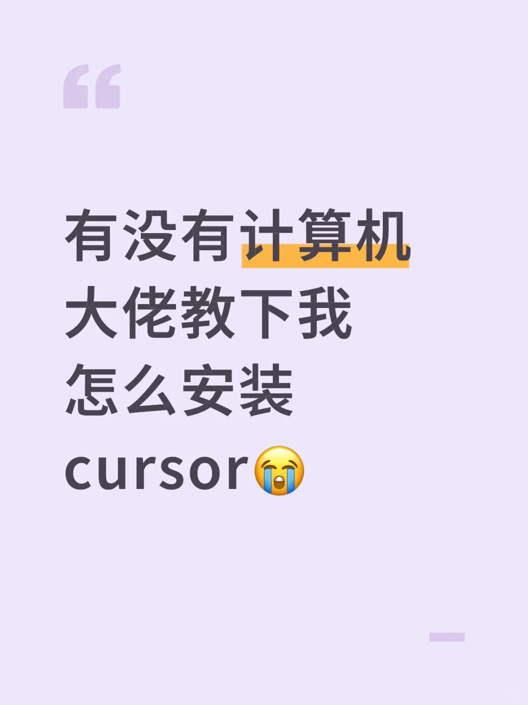 下载 cursor