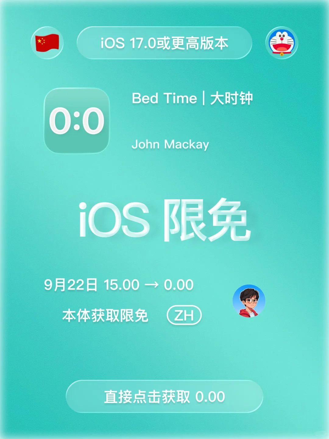 iOS 限免 - 大时钟应用