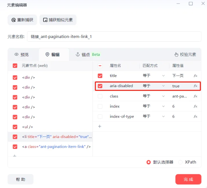 自学影刀rpa 第21天 中级-网页自动化进阶