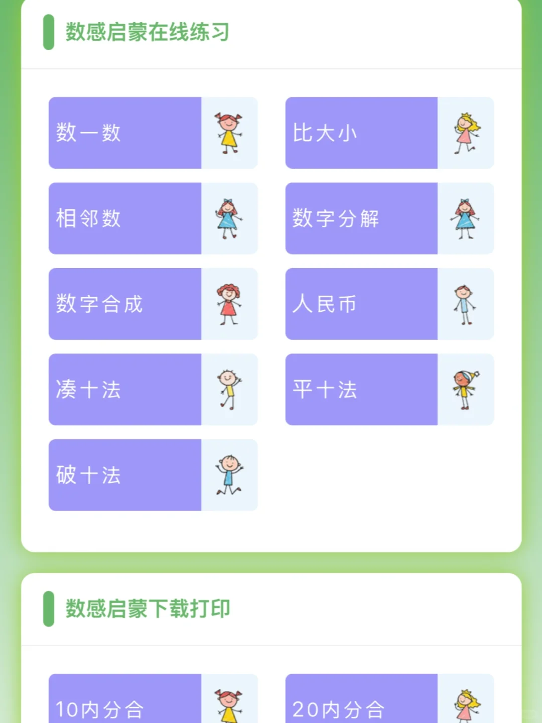 这才是鸡娃该看的宝藏app！！！